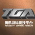 腾讯游戏竞技平台 Tencent Games Arena