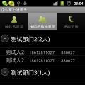 企业掌上通讯录 V3.1