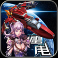 天天雷电 V1.2 安卓版