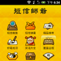 短信师爷 V3.9.6