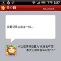 开心网 for Android V1.1.1 中文安装版