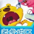 BabyBooks—老虎拔牙 V1.0