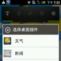 天气与资讯美化版 V1.1.7