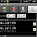 MQ短信拦截 V1.4