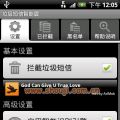 垃圾短信智能盾 AntiSpamSms V3.1.0