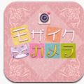 马赛克相机 mosaic camera V1.0