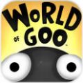 粘粘世界(World of Goo) V1.2 安卓版