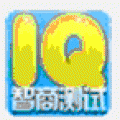 智商测试 IQ Tester V3.3.2 安卓版