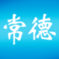 常德 V1.2 安卓版