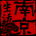 生活南京 V1.1 安卓版