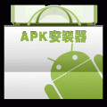 安卓网APK安装器 V1.2 绿色免费版
