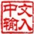 疯光无线 V1.1 