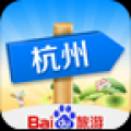 出发杭州 V1.1 安卓版