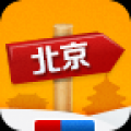 出发北京 V1.0 安卓版