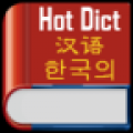 中韩词典 V1.8 安卓版