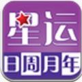 星座运势运势查询软件 V1.2 安卓版