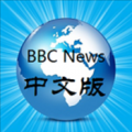 BBC中文新闻 V1.3 WindowsPhone版