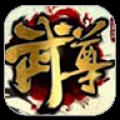 武尊辅助工具