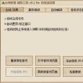 女神联盟辅助工具 V0.1 