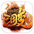 三国变辅助工具 V0.1 