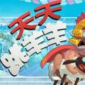 天天跳羊羊 V1.0.0.0 苹果版