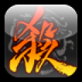 三国杀 V2.3.8 安卓春节专版