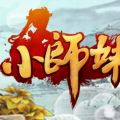 小师妹 V1.0 苹果版