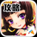 放开那三国叉叉助手ios版 V1.0.1 