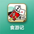 食游记 V0.1.0 安卓版