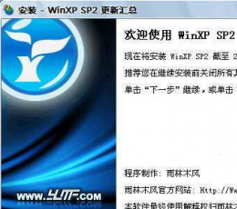 Windows Xp sp2 补丁集 V2008.3 免费版