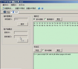 TCPUDP测试工具 V1.1 免费版