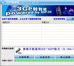 3GP转转转 V13.1.9 免费版