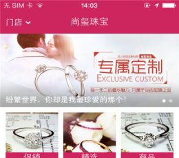 尚玺珠宝 V1.0.02 安卓版