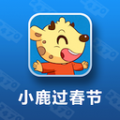 小鹿过春节 V1.0.0 安卓版