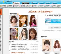 艾秀发型设计软件 V3.6 最新版