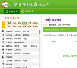快递查询王 V1.0.0.8 免费版