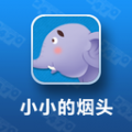 小小的烟头 V1.0.0 安卓版