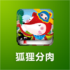 狐狸分肉 V1.0.1 安卓版