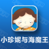 小珍妮和海魔王 V1.0.0 安卓版