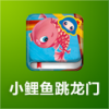小鲤鱼跳龙门 V1.0.1 安卓版