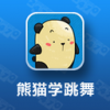 熊猫学跳舞 V1.0.1 安卓版