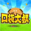 口袋大叔 V1.5.0 安卓版
