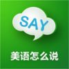美语怎么说 V1.0 安卓版