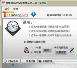 多媒体电教视窗管理系统 V2.1 共享版