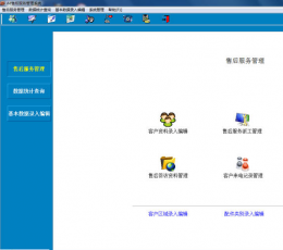 好用售后服务管理系统 V1.17 单机版