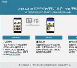 win10手机助手