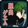 汝之罪第3话 V1.0 安卓版
