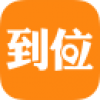 到位 V2.0.2 安卓版