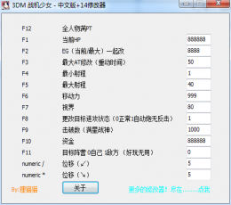 机战少女修改器+14