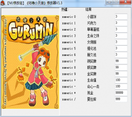 咕噜小天使修改器 V1.3 绿色版
